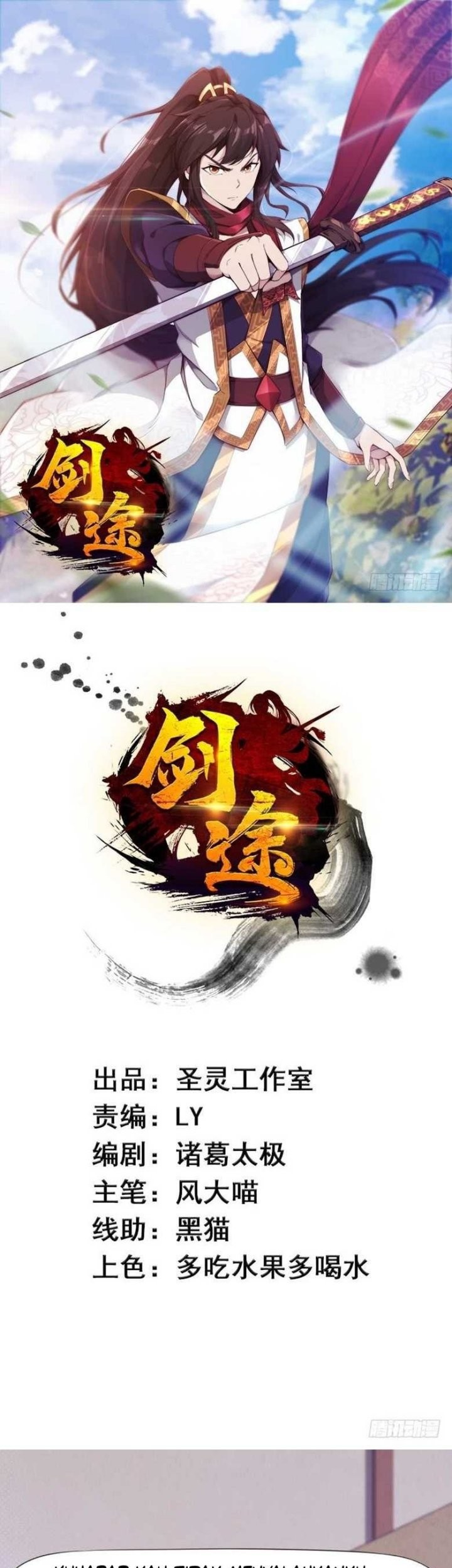 Baca Manhua Path of the Sword Chapter 12 Gambar 2
