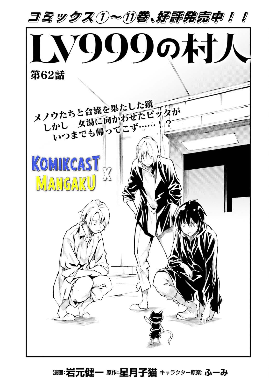 Baca Manga Lv999 no Murabito Chapter 62 Gambar 2