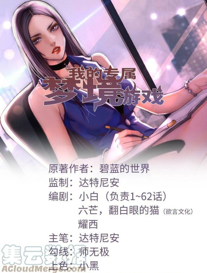 Baca Manhua My Exclusive Dream World Adventures Chapter 193 Gambar 2