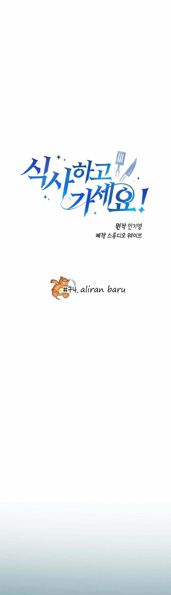 Baca Manhwa Please Have a Meal Chapter 74 Gambar 2