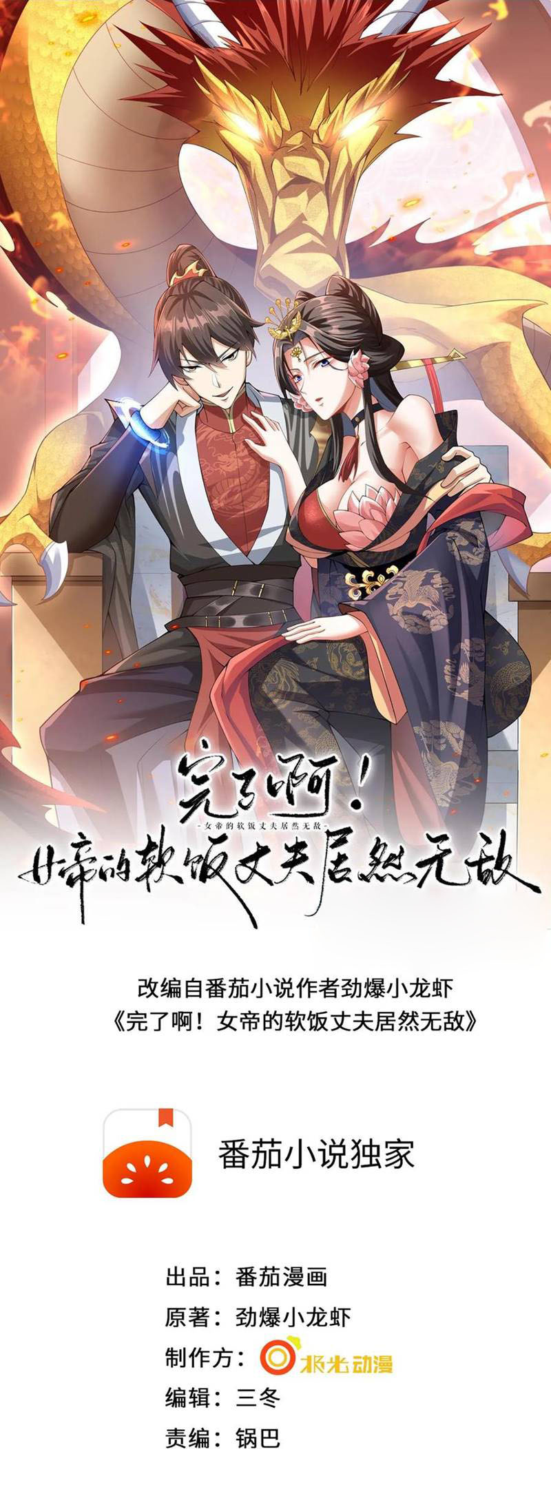 Manhua It’s Over! The Queen’s Soft Rice Husband is Actually Invincible Chapter 102 gambar nomor 2