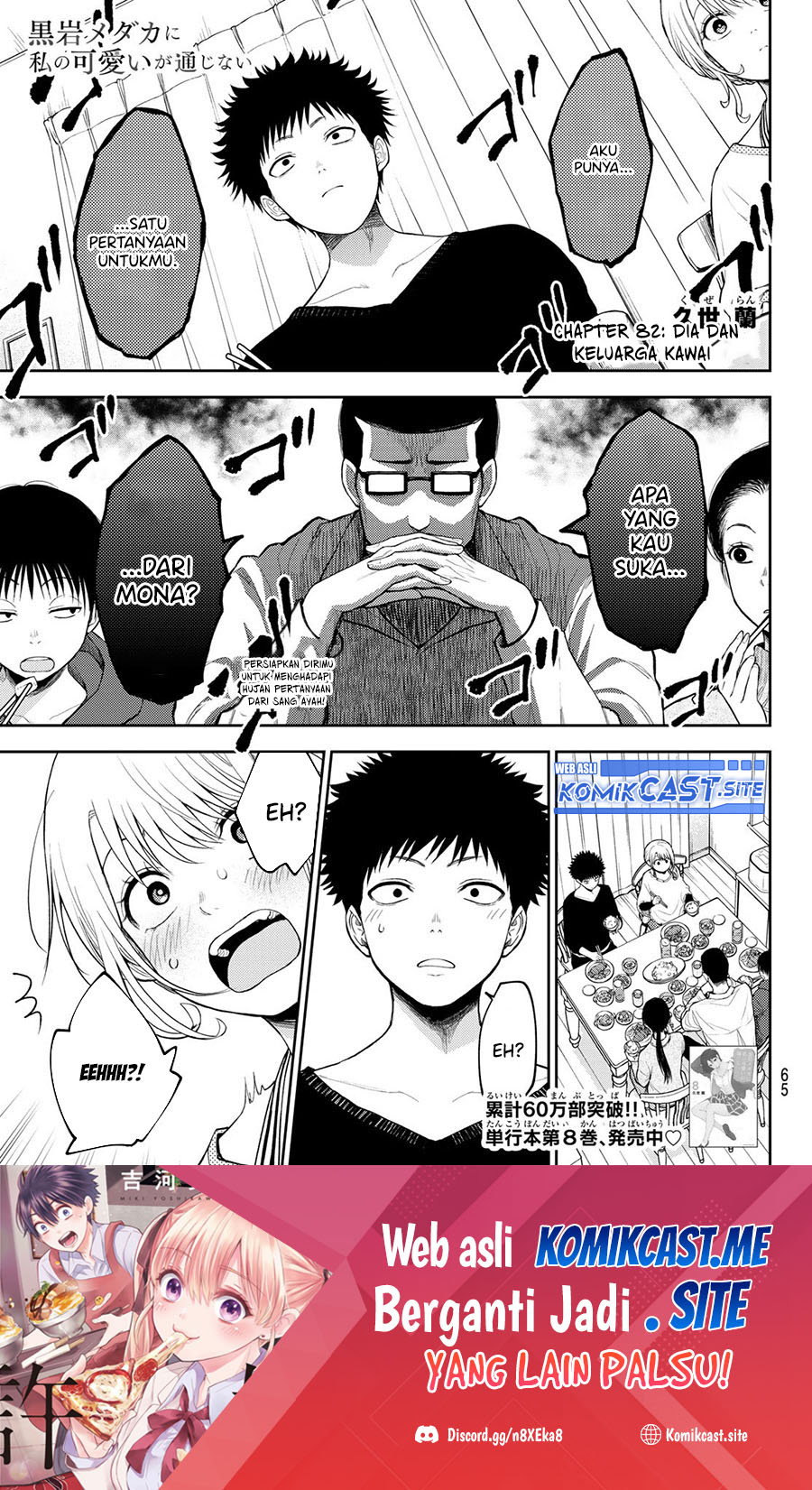 Baca Manga Kuroiwa Medaka ni Watashi no Kawaii ga Tsuujinai Chapter 82 Gambar 2
