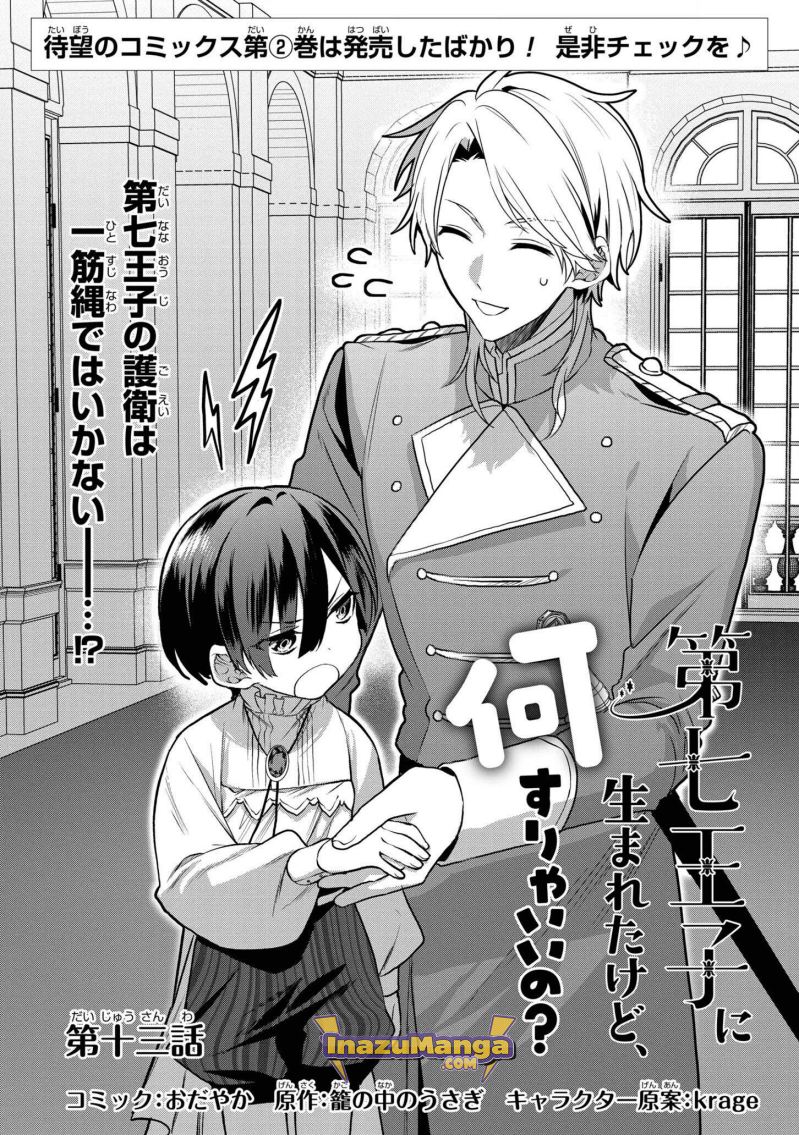 Baca Manga Dai Nana Ouji ni Umareta Kedo, Nani Surya Iino? Chapter 13 Gambar 2