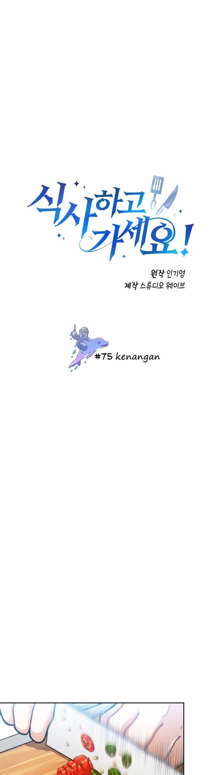 Baca Manhwa Please Have a Meal Chapter 75 Gambar 2