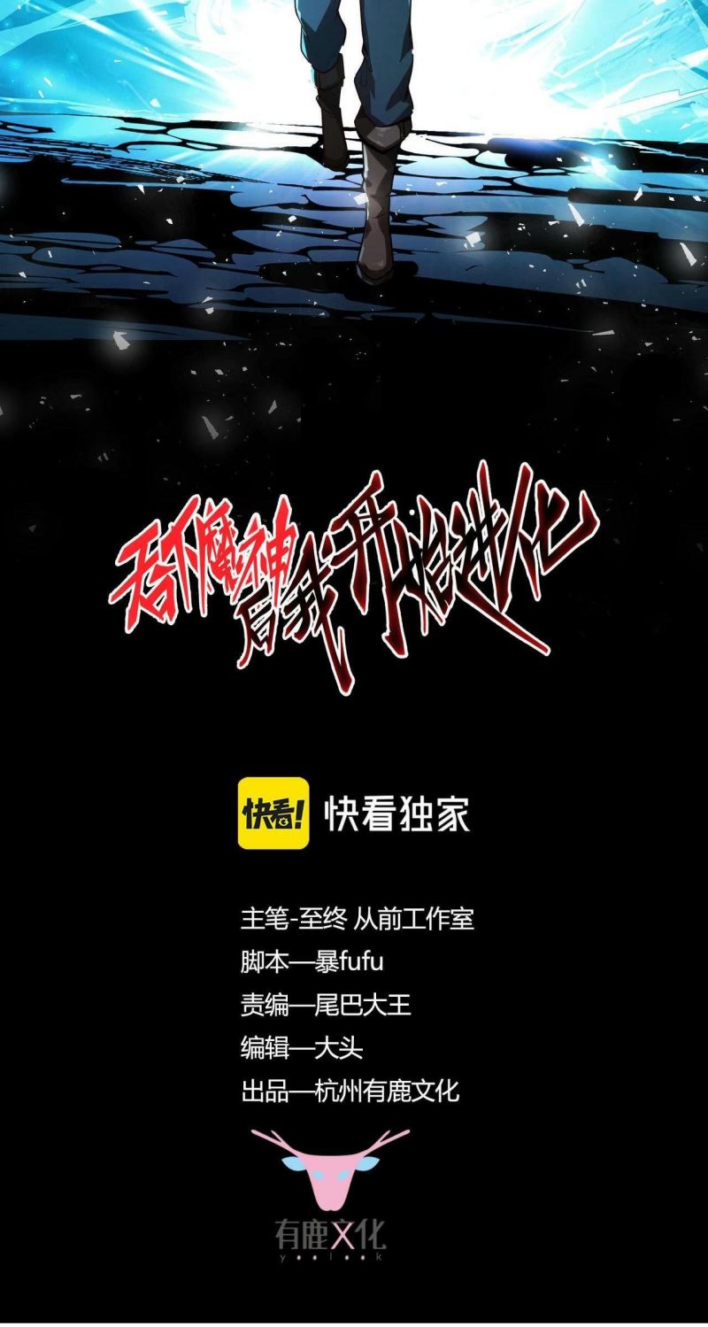 Baca Manhua I Evolved After Devouring the Demon God Chapter 24 Gambar 2