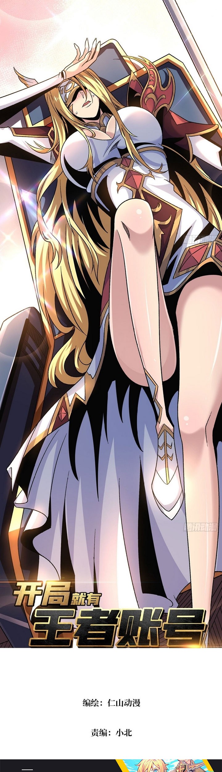 Baca Manhua King Account At The Start Chapter 209 Gambar 2