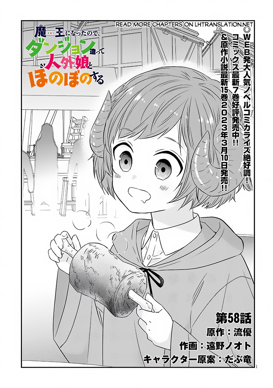 Baca Manga Maou ni Natte node – Dungeon Tsukutte Jingai Musume to Honobono suru Chapter 58.1 Gambar 2
