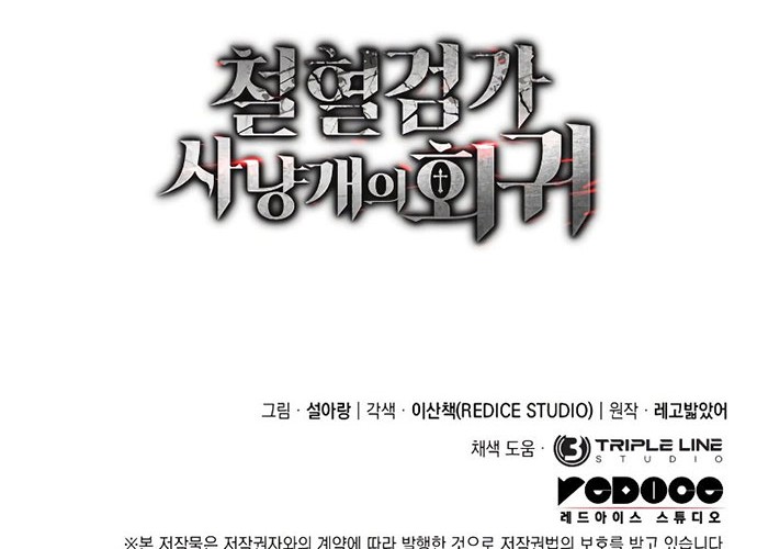 Revenge of the Iron-Blooded Sword Hound Chapter 14 Gambar 84
