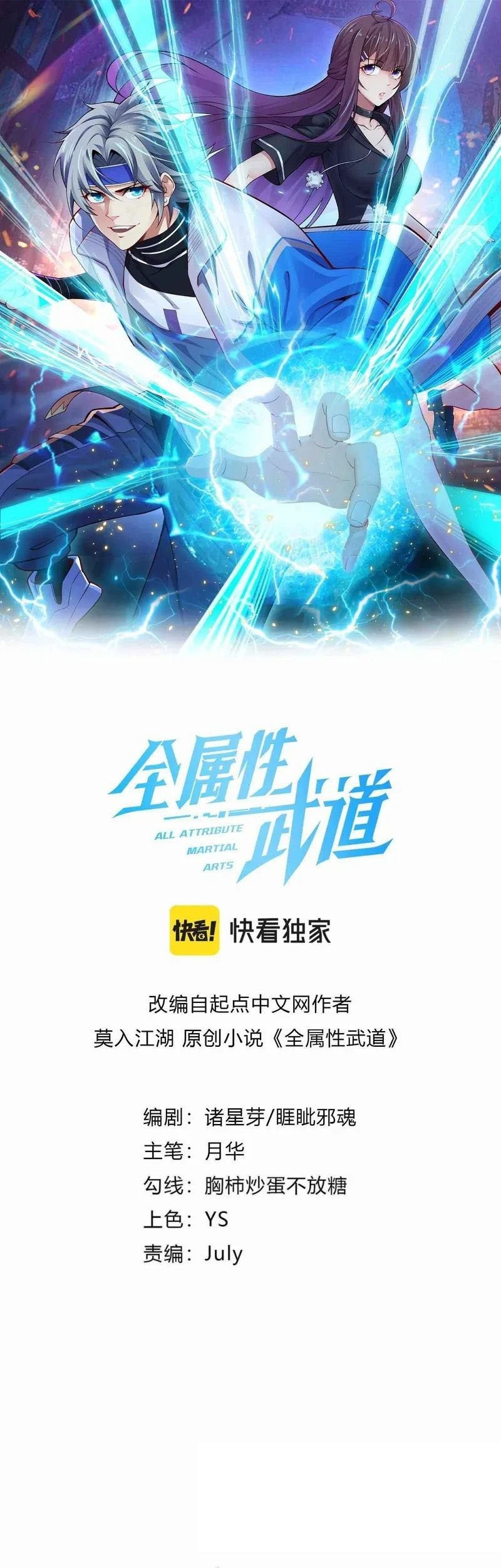 Baca Manhua All Attributes Martial Arts Chapter 32 Gambar 2
