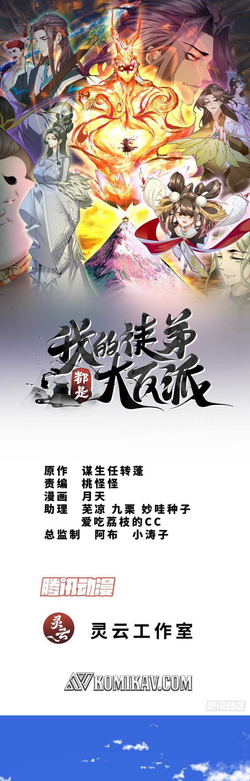 Baca Manhua My Disciples Are All Big Villains Chapter 57 Gambar 2