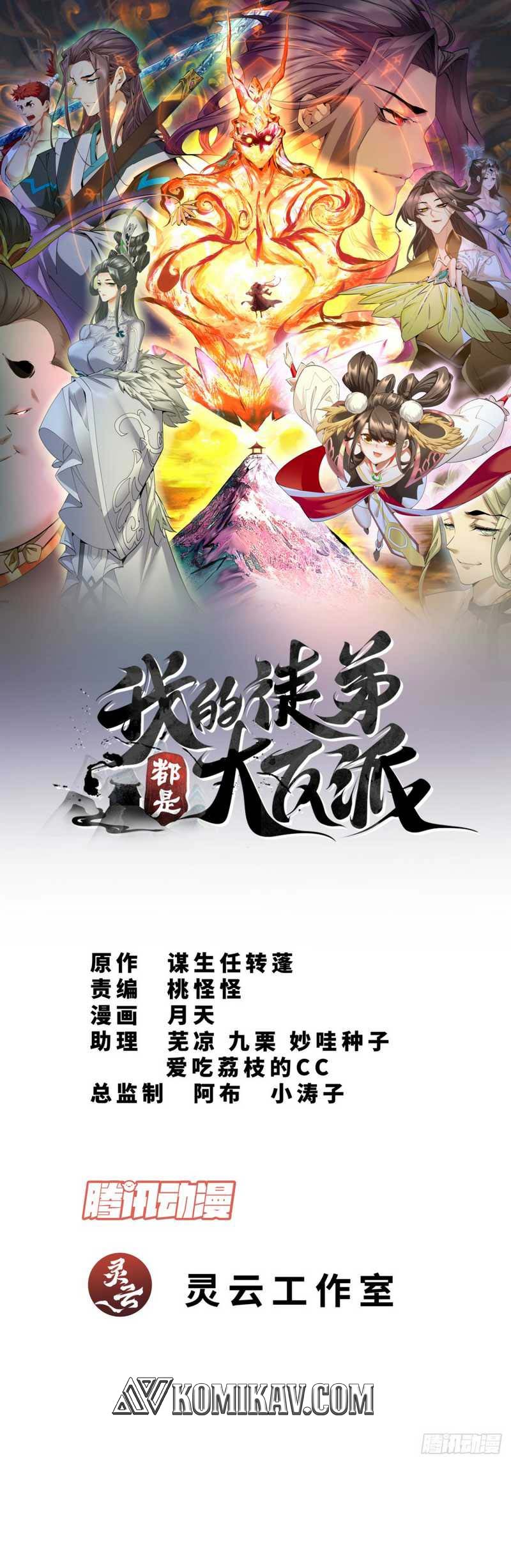 Baca Manhua My Disciples Are All Big Villains Chapter 56 Gambar 2
