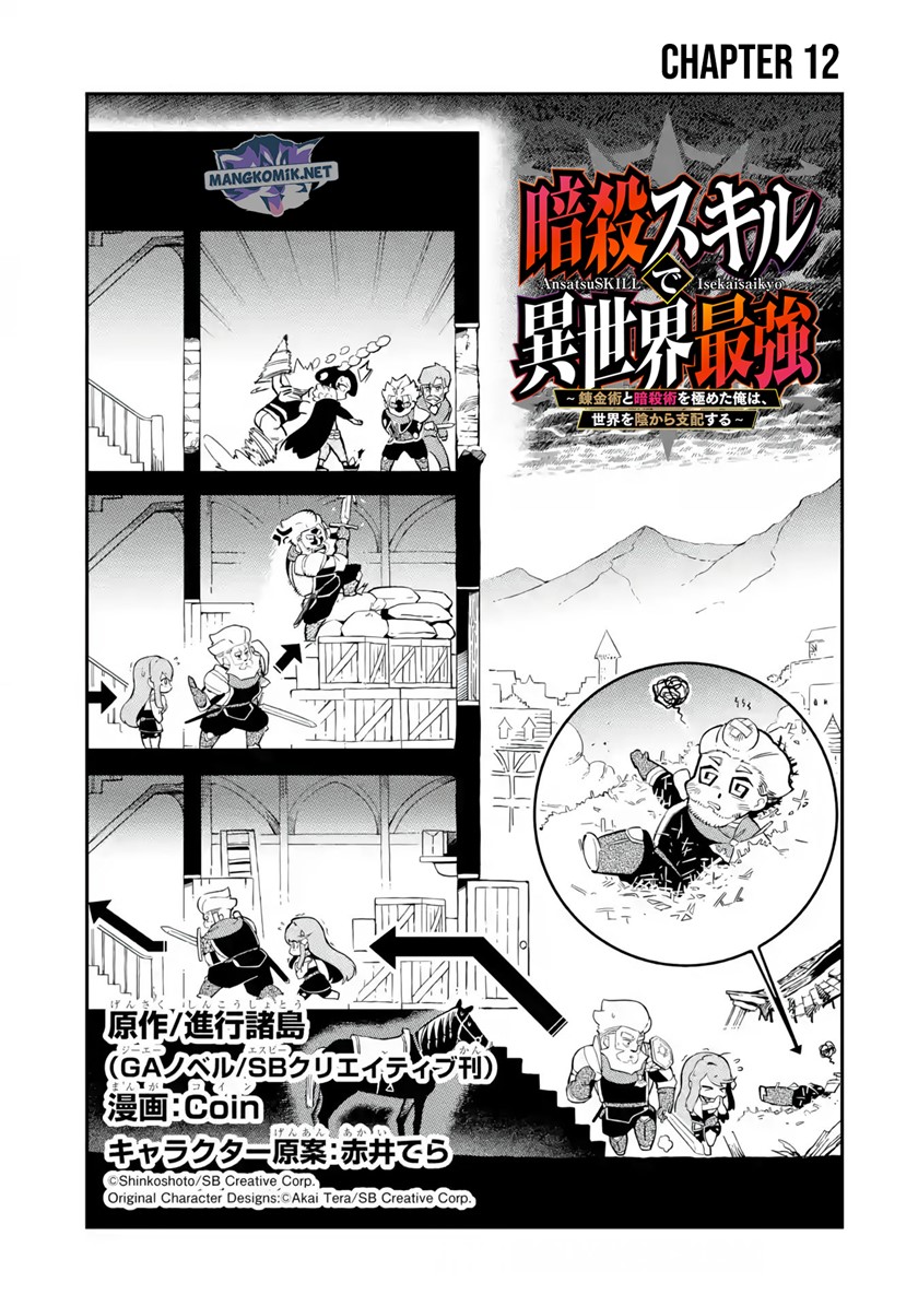 Baca Manga Ansatsu Skill de Isekai Saikyou: Renkinjutsu to Ansatsujutsu o Kiwameta Ore wa, Sekai o Kage kara Shihai suru Chapter 12.1 Gambar 2