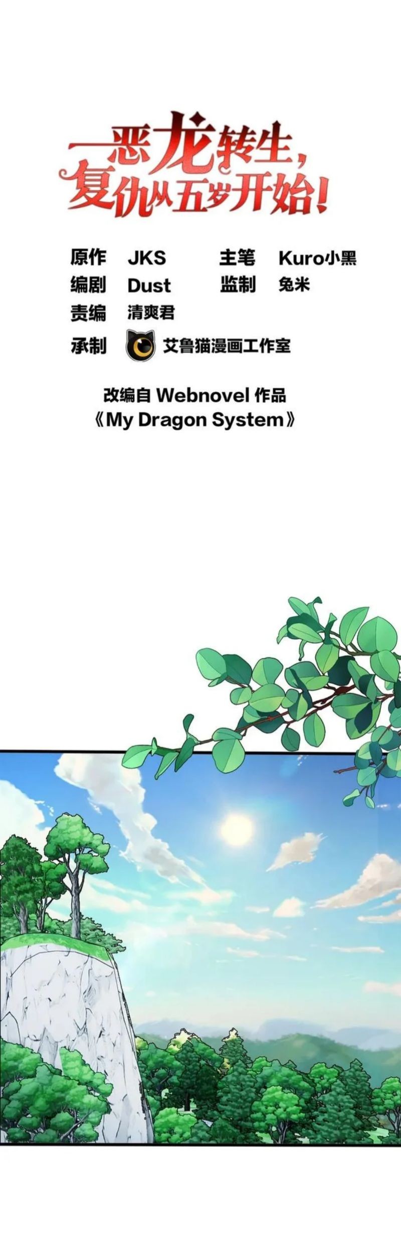 Baca Manhwa Evil Dragon Is Reincarnated! Revenge Begins at the Age of Five! Chapter 03 Gambar 2