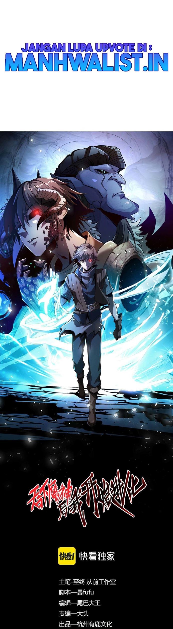 Baca Komik I Evolved After Devouring the Demon God Chapter 26 Gambar 1