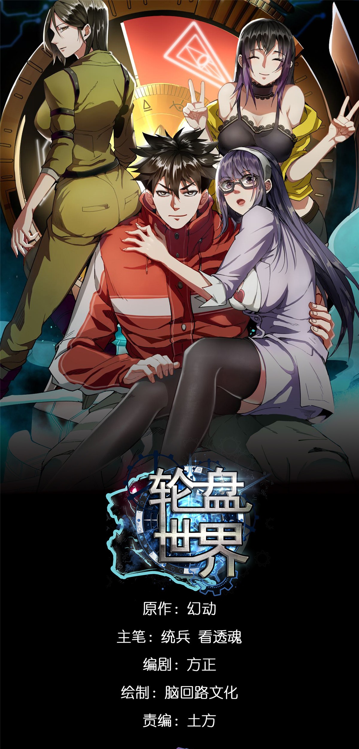 Baca Manhua Roulette World Chapter 39 Gambar 2
