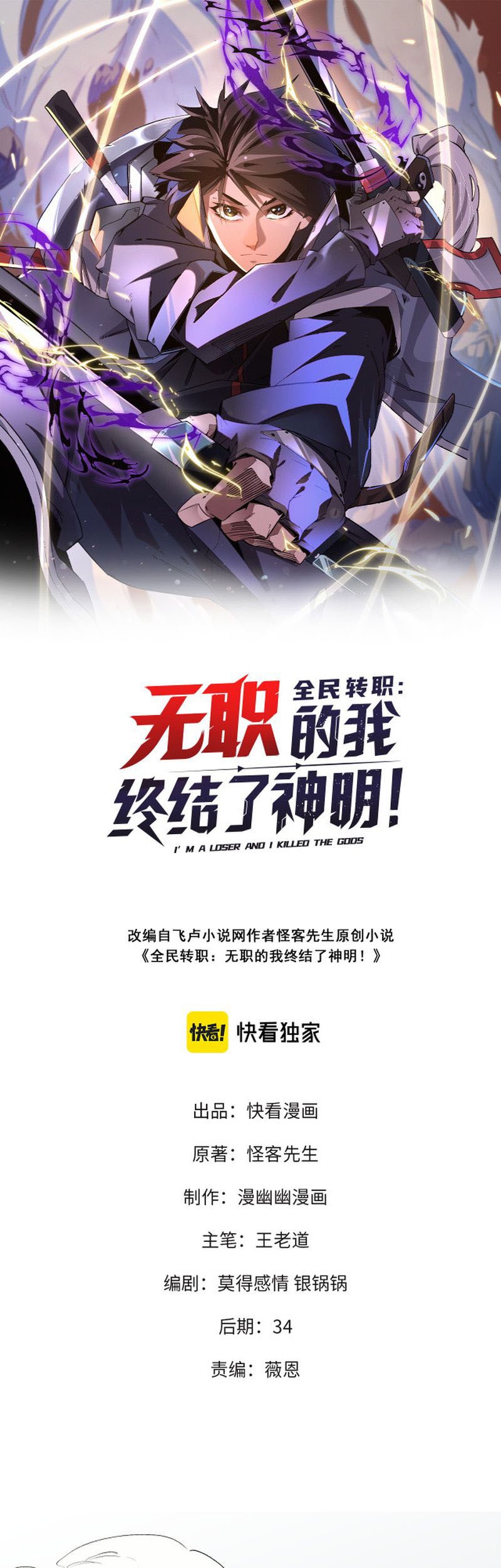 Baca Manhua God Killer Chapter 08 Gambar 2