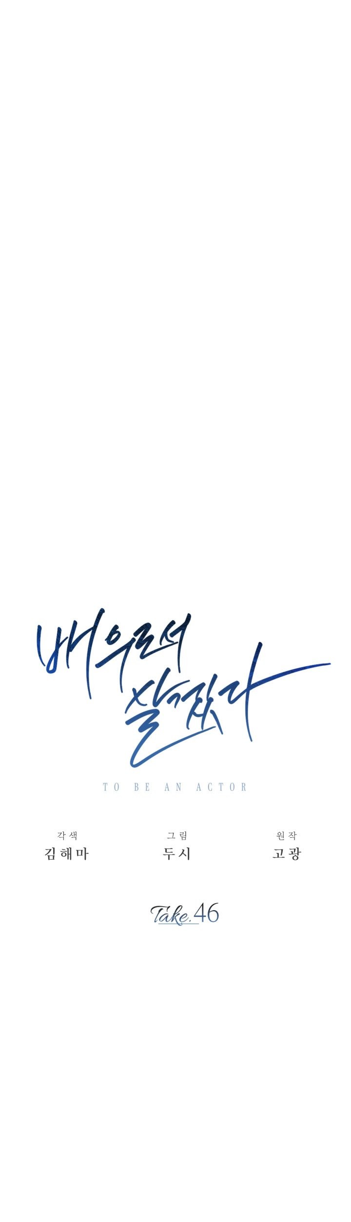 Be the Actor Chapter 45 Gambar 11