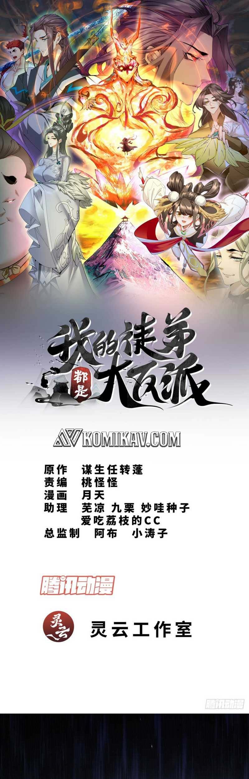 Baca Manhua My Disciples Are All Big Villains Chapter 58 Gambar 2
