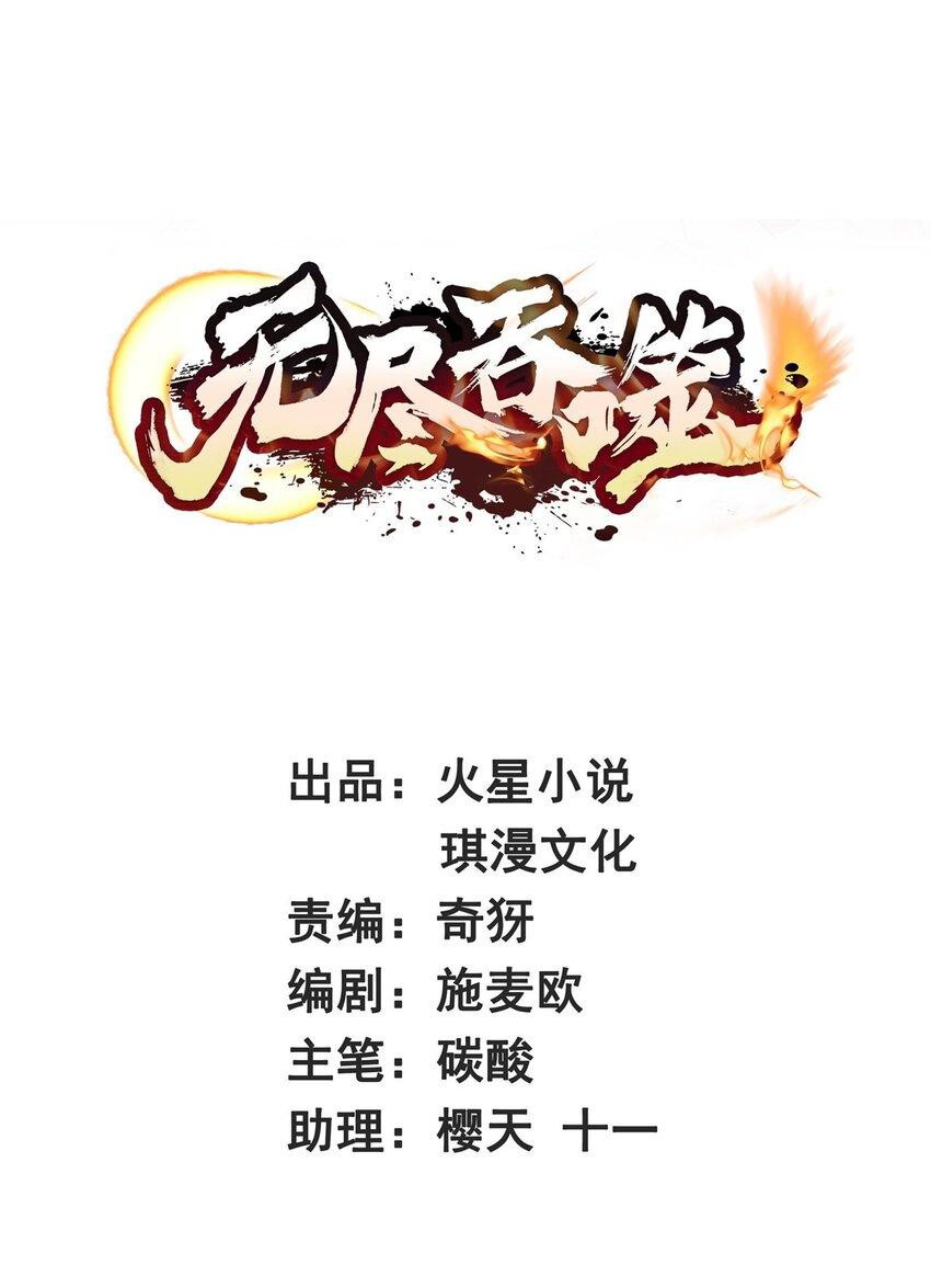 Baca Manhua Endless devourer Chapter 89 Gambar 2