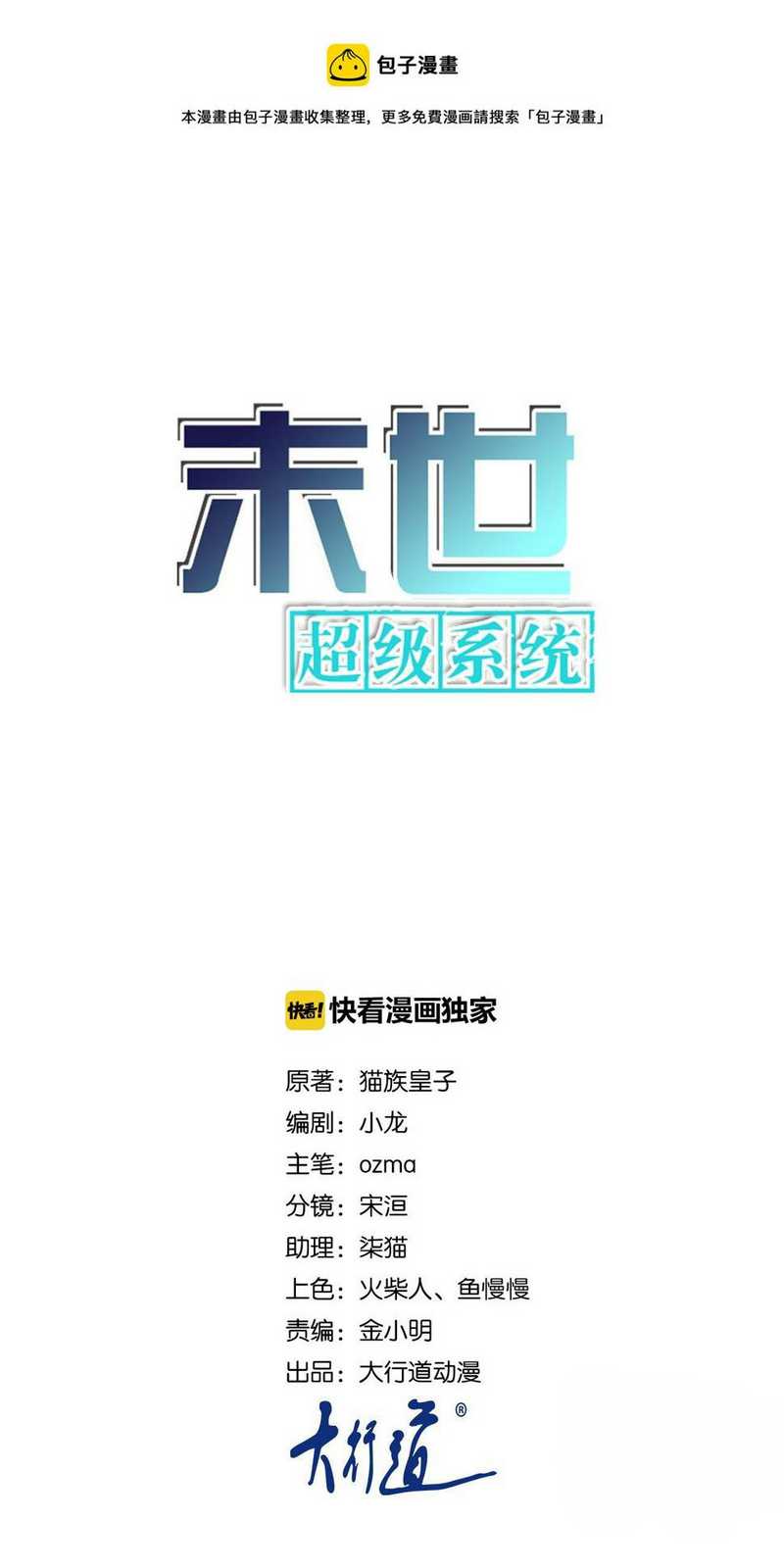 Super System Chapter 253 Gambar 3