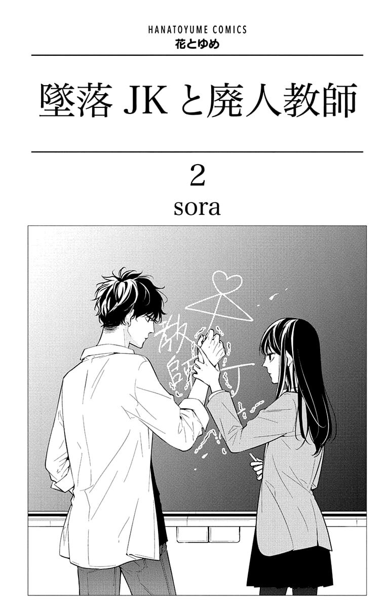 Baca Manga Tsuiraku JK to Haijin Kyoushi Chapter 08 Gambar 2