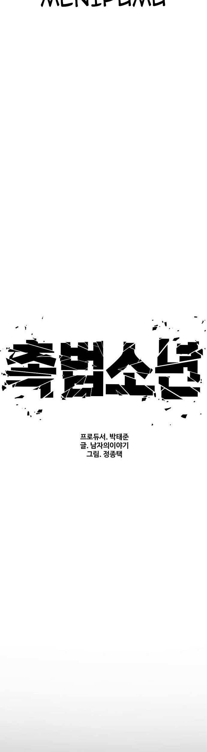 Juvenile Offender Chapter 06 Gambar 14