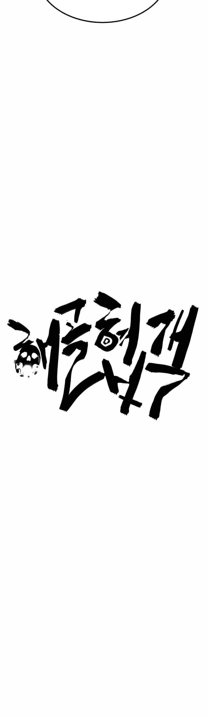 Skeleton Warrior Chapter 01 Gambar 23
