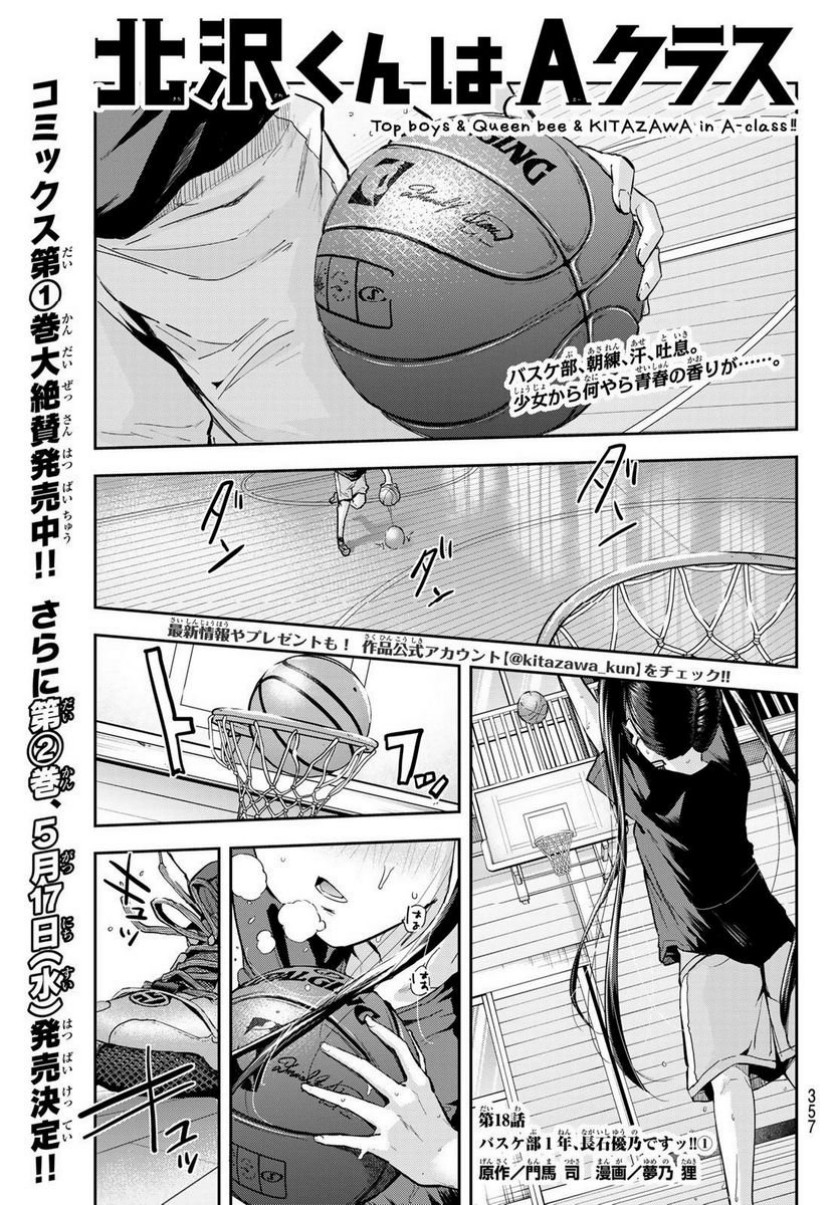 Komik Kitazawa-kun wa A Class Chapter 18 gambar nomor 1