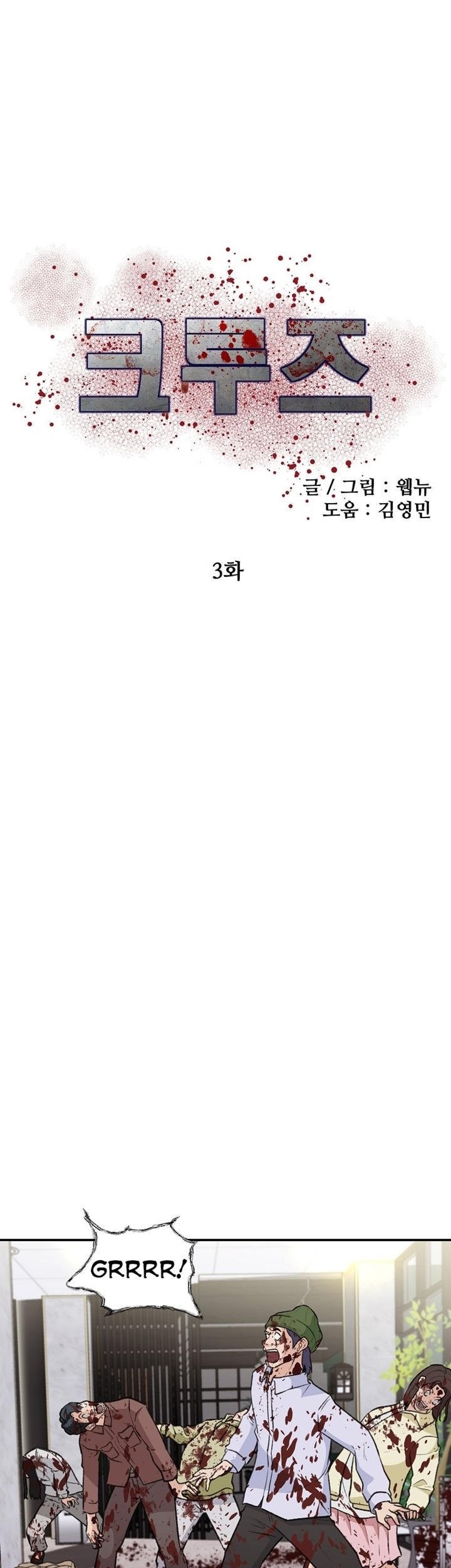 Cruise Chapter 03 Gambar 3