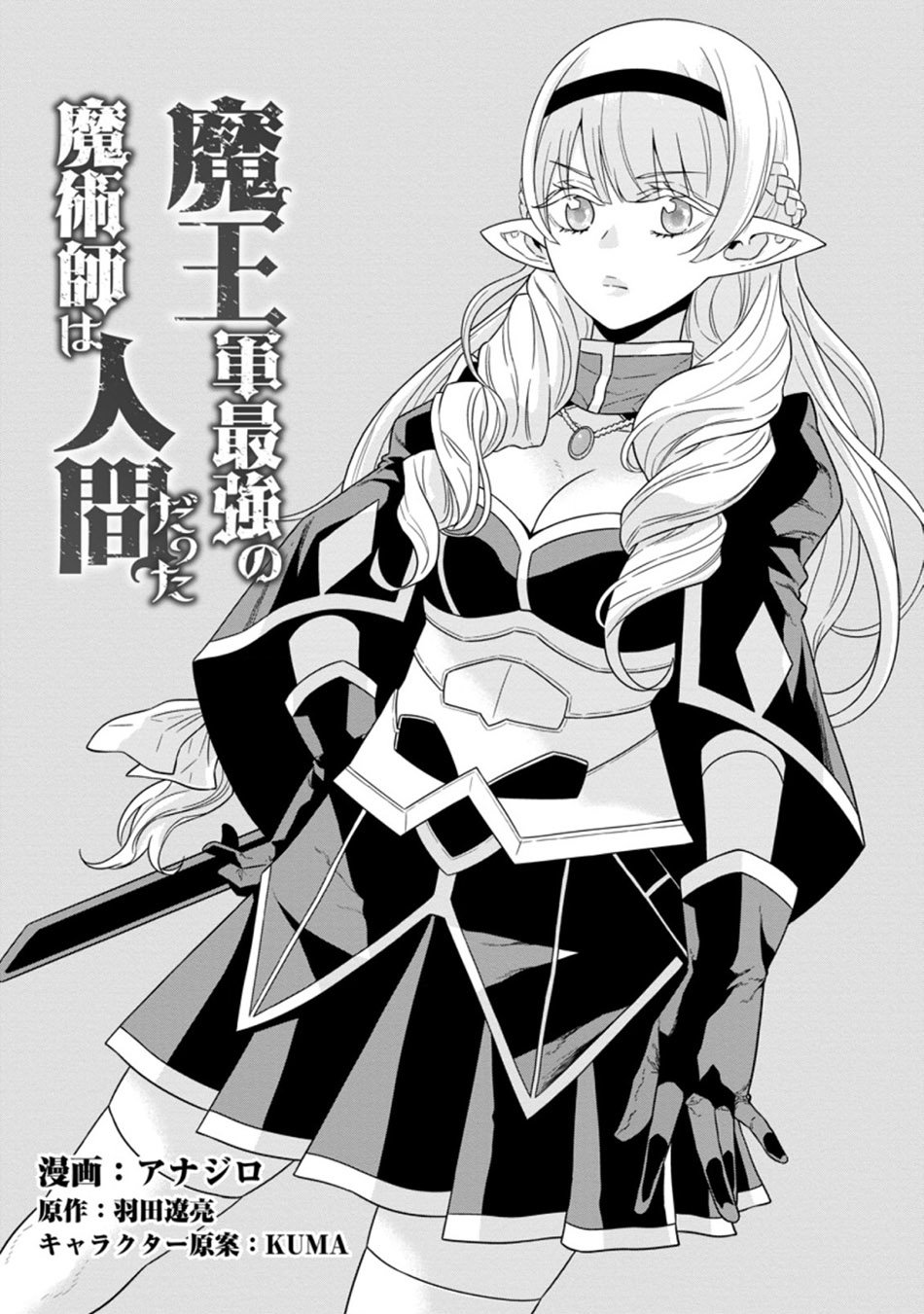 Maou Gun Saikyou no Majutsushi wa Ningen datta Chapter 22.1 Gambar 7