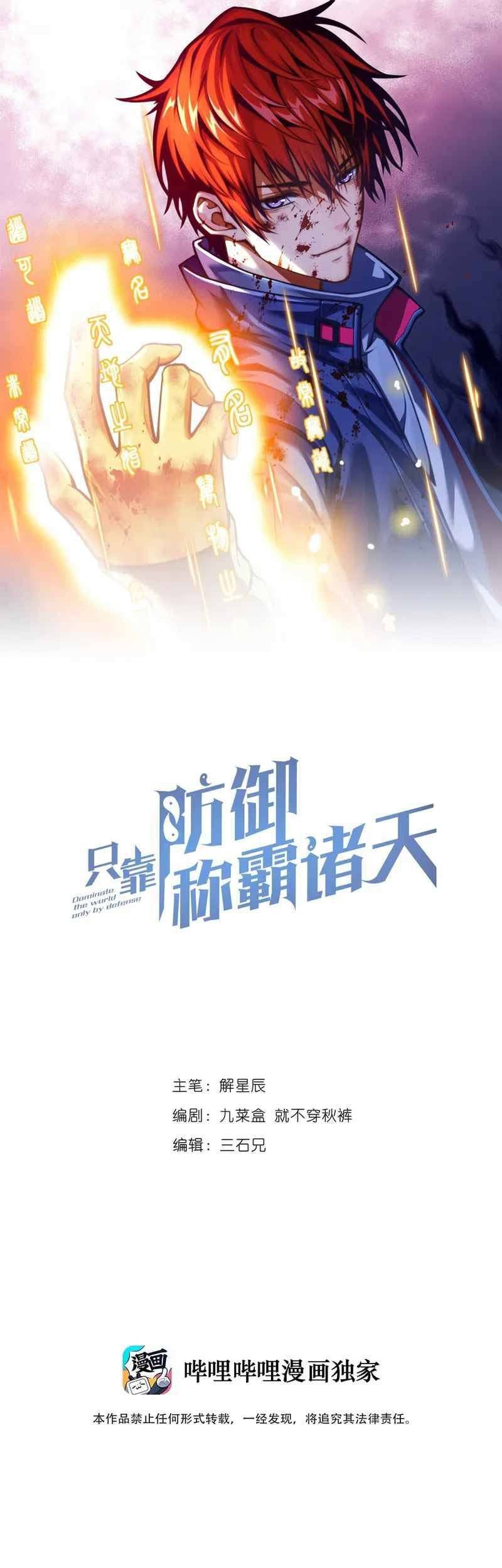 Baca Manhua Heavenly Solo Defender Chapter 13 Gambar 2