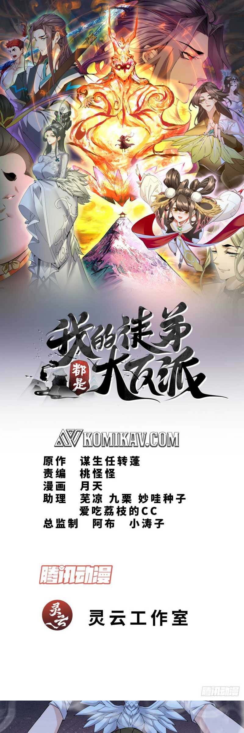 Manhua My Disciples Are All Big Villains Chapter 59 gambar nomor 2