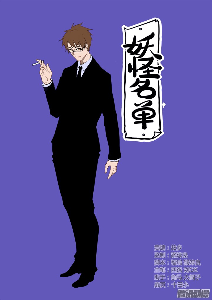 Manhua Yaoguai Mingdan Chapter 306 gambar nomor 2