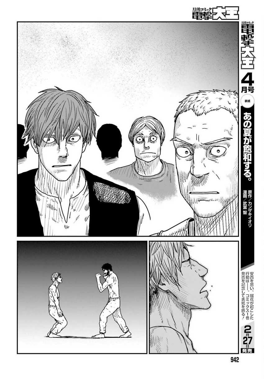 Yajin Tensei: Karate Survivor in Another World Chapter 37 Gambar 24
