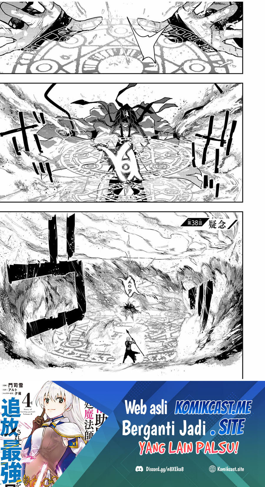 Baca Manga A Court Magician, Who Was Focused On Supportive Magic Because His Allies Were Too Weak, Aims To Become The Strongest After Being Banished Chapter 38 Gambar 2