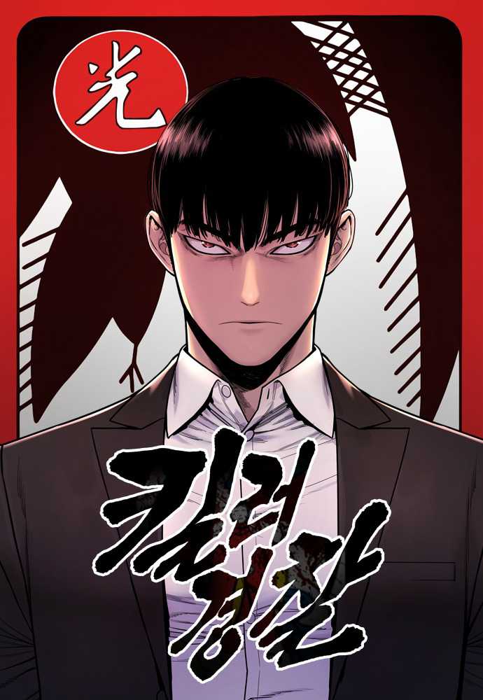 Manhwa Return of the Bloodthirsty Police Chapter 07 gambar nomor 2
