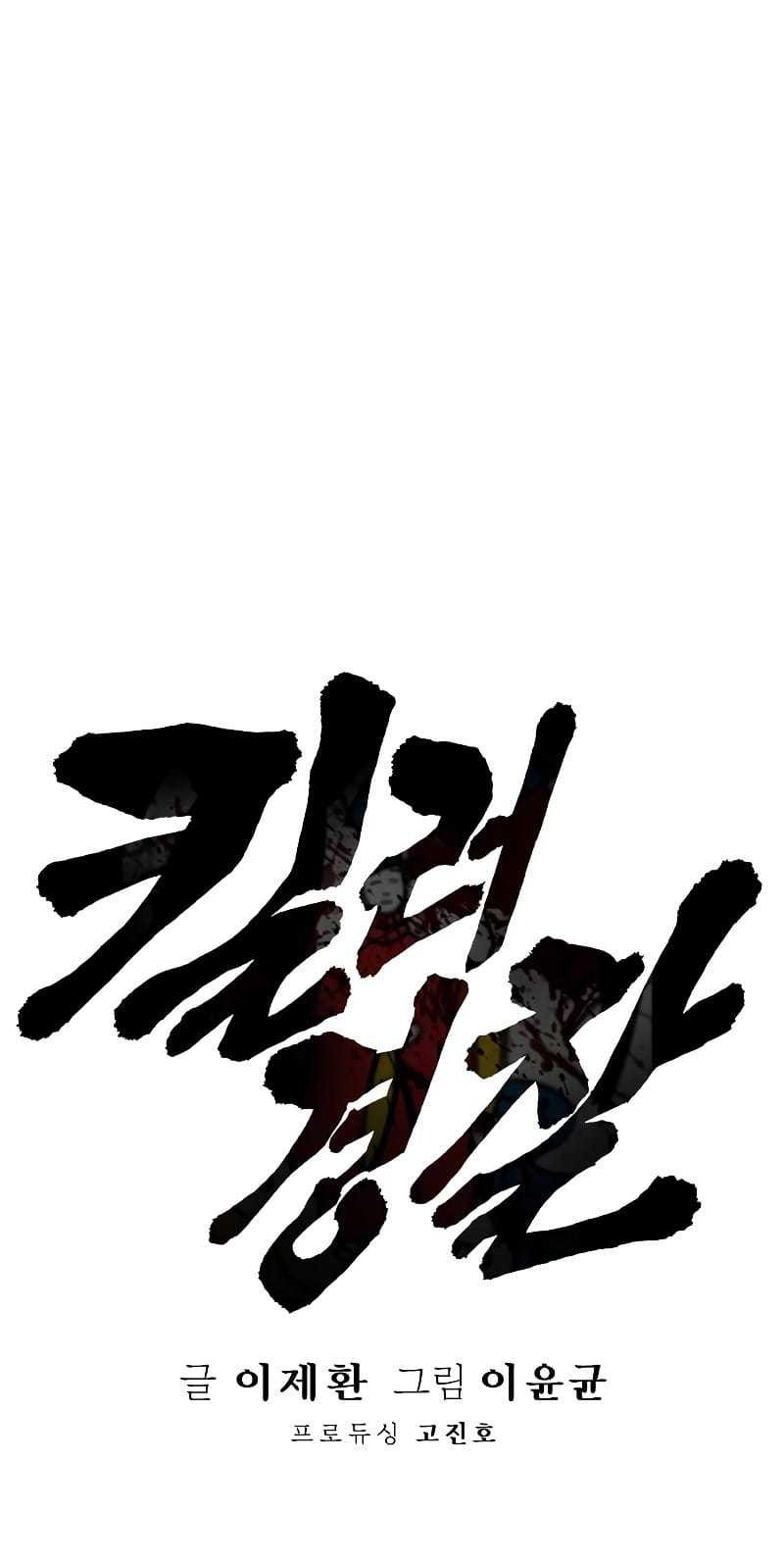 Return of the Bloodthirsty Police Chapter 07 Gambar 11