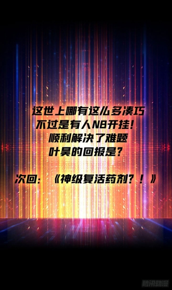 King Account At The Start Chapter 214 Gambar 25