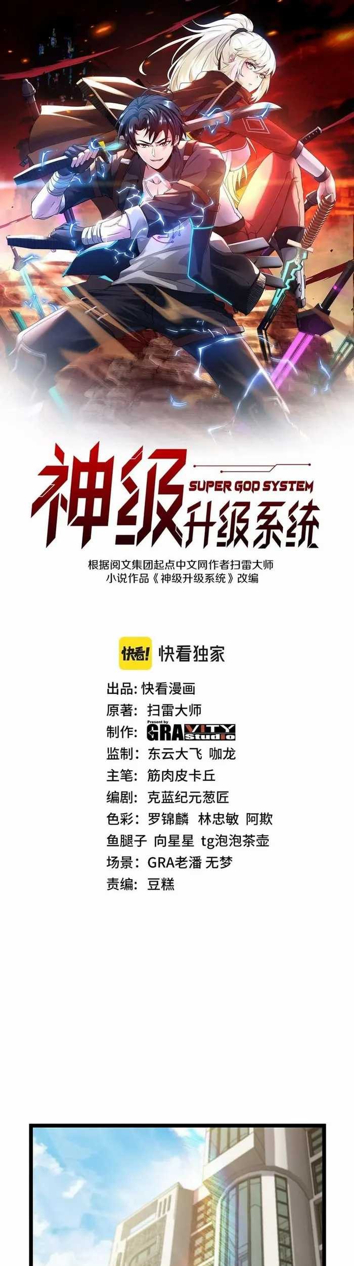 Manhua Divine Leveling System Chapter 72 gambar nomor 2