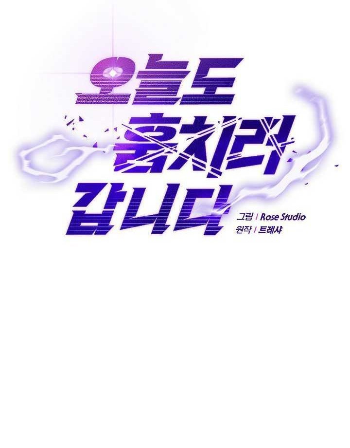 I’m Going to Steal Again Today Chapter 05 Gambar 15