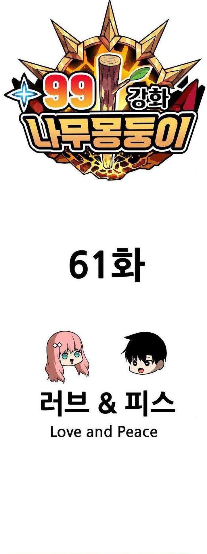 +99 Wooden Stick Chapter 62 Gambar 193