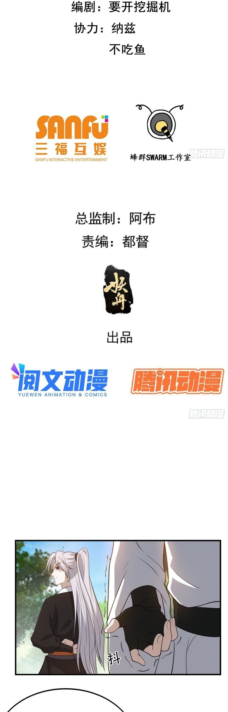 Baca Manhua Son, Make Trouble Quickly Chapter 25 Gambar 2