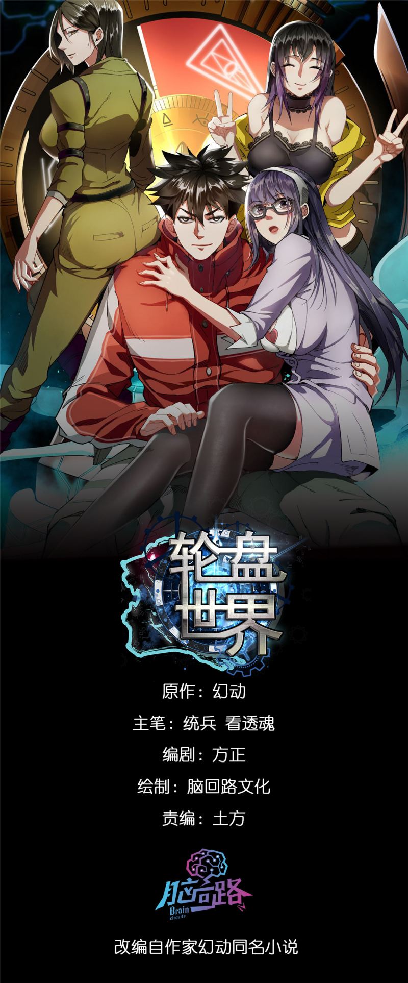 Baca Manhua Roulette World Chapter 43 Gambar 2