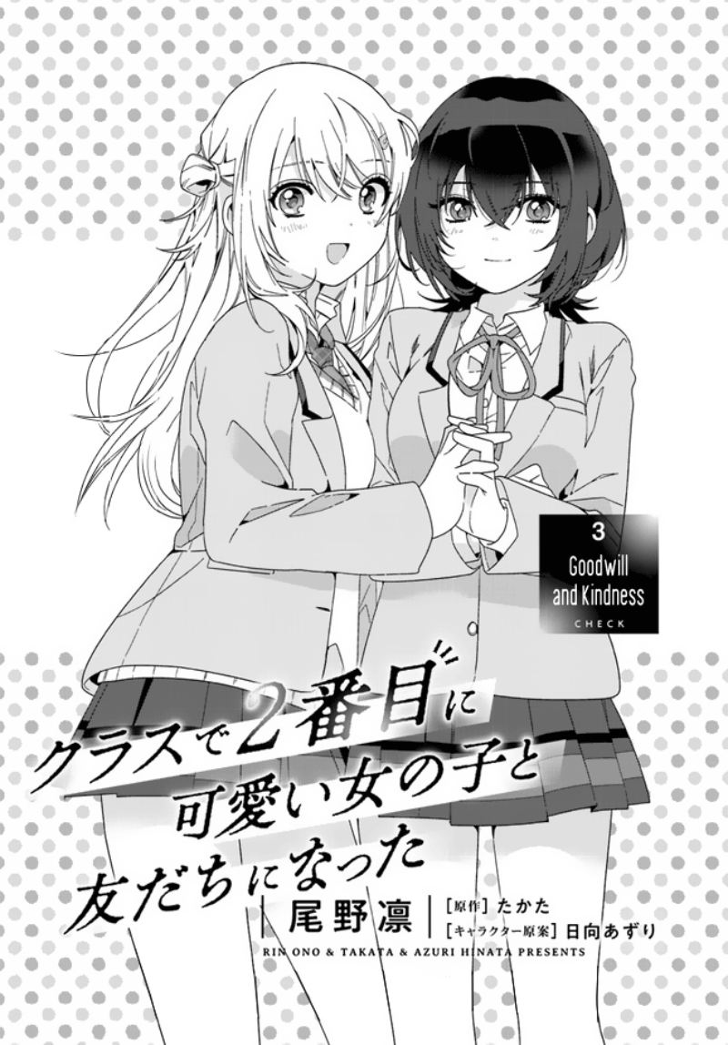 Baca Manga Class de 2 Banme ni Kawaii Onna no Ko to Tomodachi ni Natta Chapter 03 Gambar 2
