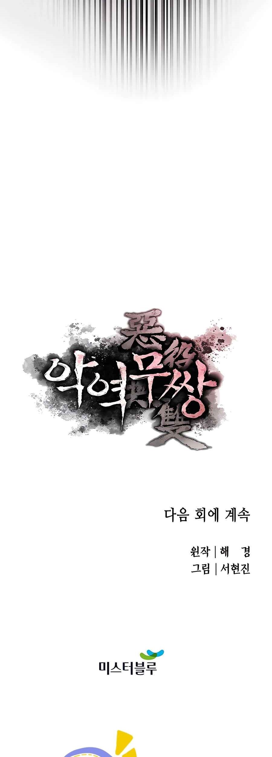Villain Unrivaled Chapter 49 Gambar 59