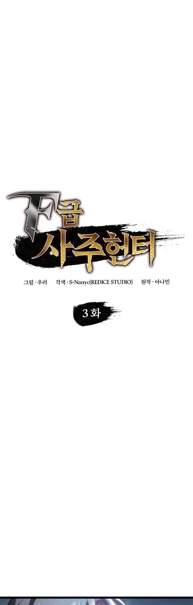 F-Class Destiny Hunter Chapter 03 Gambar 14