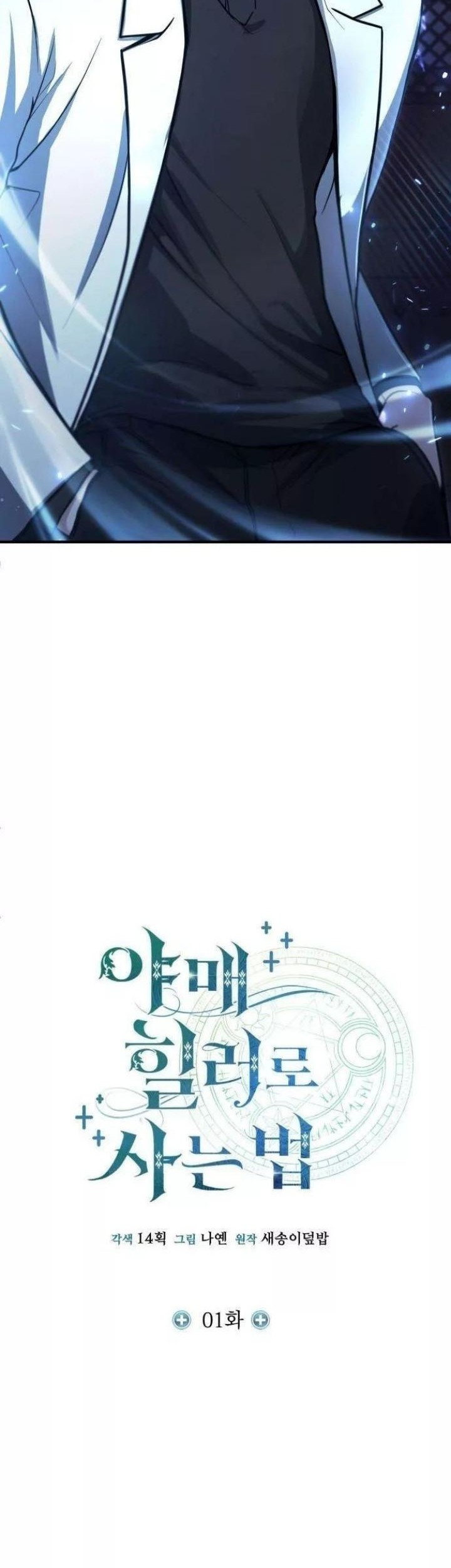 How to Live as an Illegal Healer Chapter 01 Gambar 43