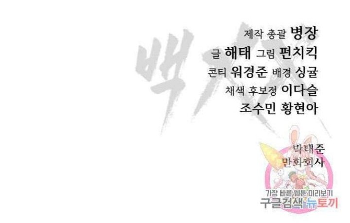 Baek XX Chapter 20 Gambar 121