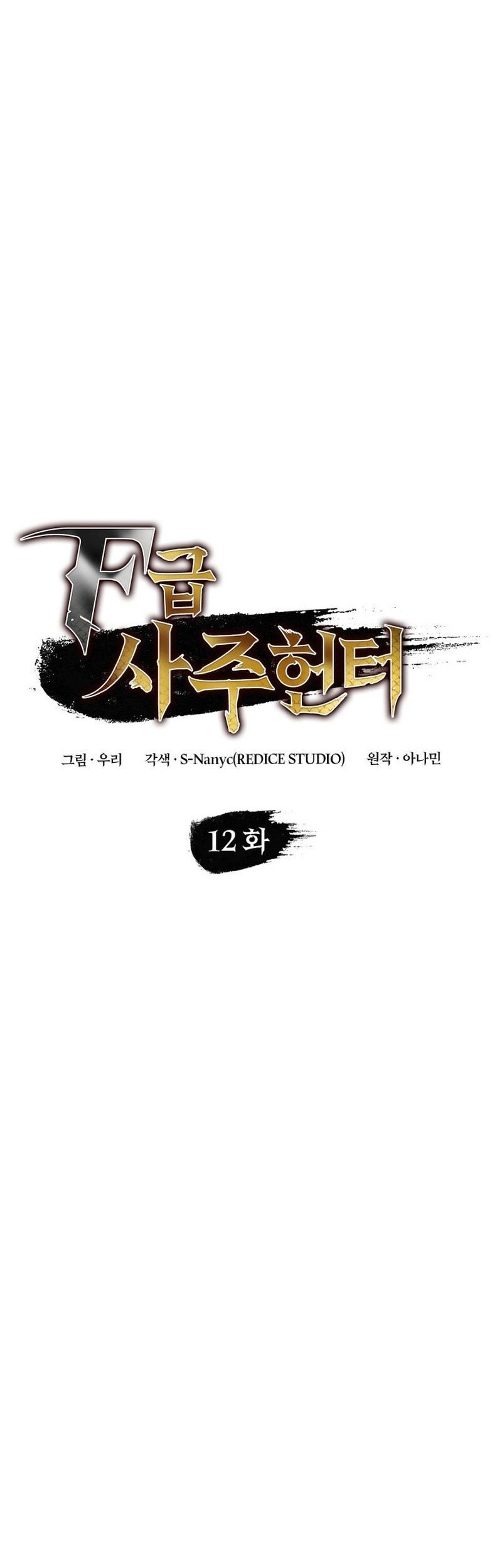 F-Class Destiny Hunter Chapter 12 Gambar 20