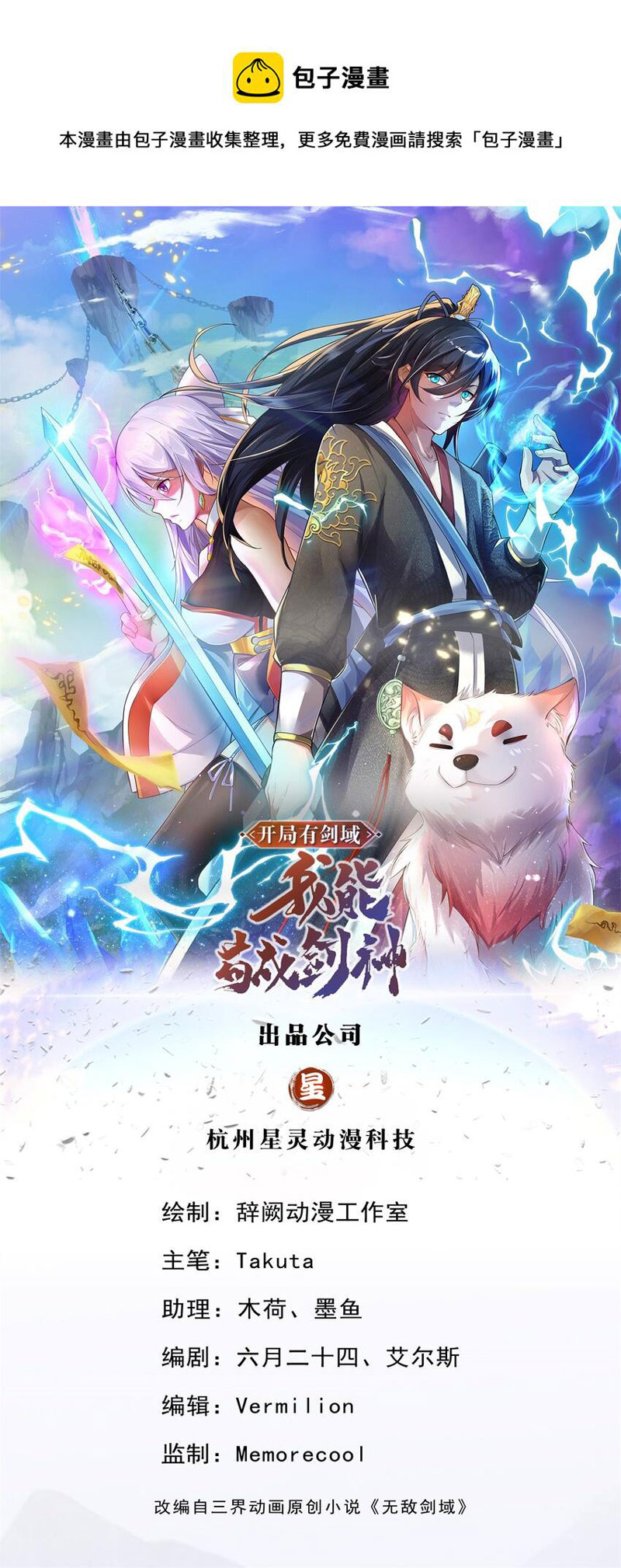Baca Manhua With a Sword Domain, I Can Become the Sword Saint Chapter 37 Gambar 2